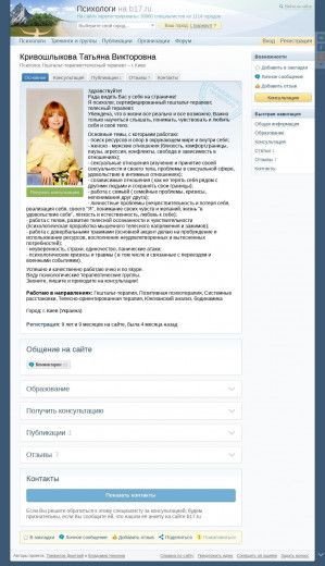 Предпросмотр для www.b17.ru — Психолог Кривошлыкова Т.В.