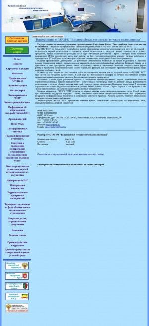 Предпросмотр для evpgsp.ru — Стоматологическая поликлиника