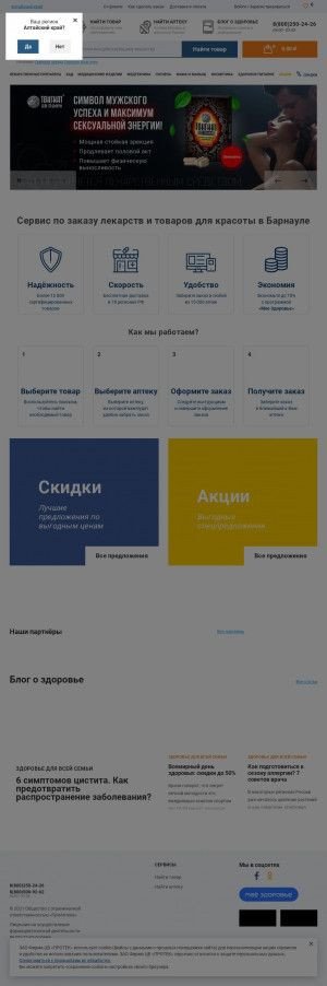 Предпросмотр для zdravcity.ru — Ювес Плюс