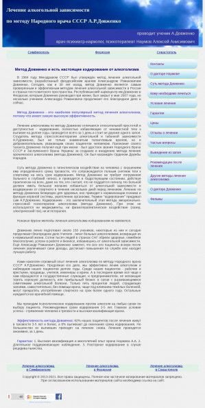 Предпросмотр для metod-dovzhenko.com.ua — Врач нарколог Наумов А. А.