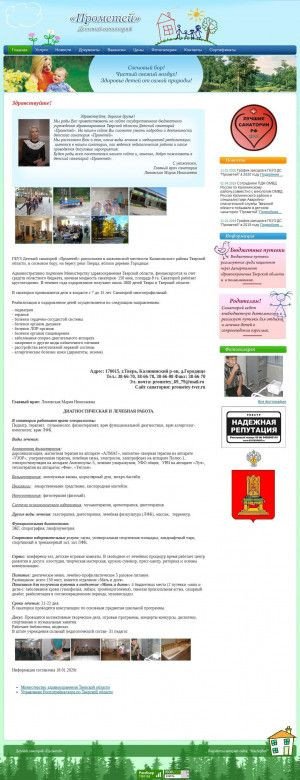 Предпросмотр для prometey-tver.ru — Прометей