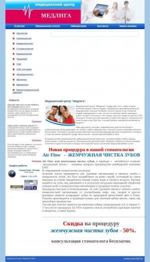 Предпросмотр для medliga.com.ua — Медицинский центр Медлига