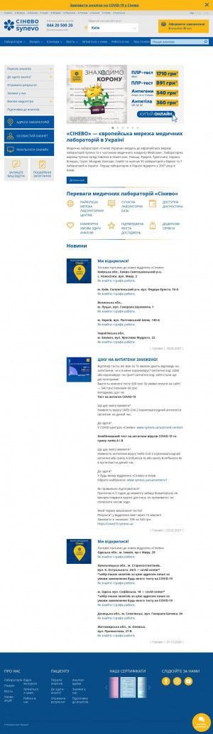 Предпросмотр для www.synevo.ua — Синэво