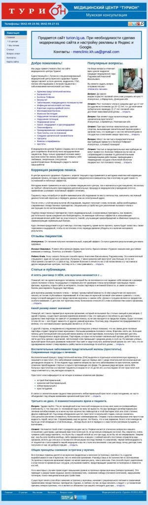 Предпросмотр для turion.lg.ua — Медицинский центр Турион