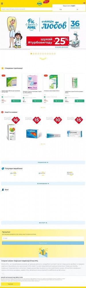 Предпросмотр для www.aptekanizkihcen.ua — Аптека низких цен