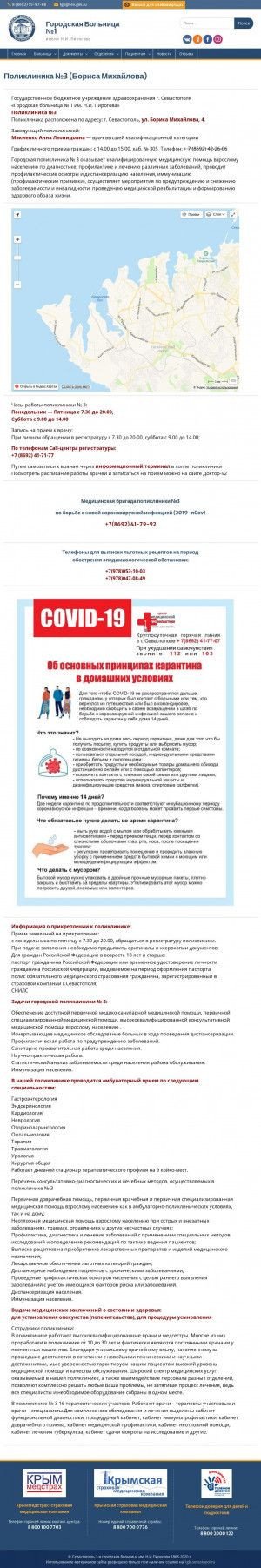 Предпросмотр для 1gb-sevastopol.ru — Поликлиника № 3 Городской больницы № 1