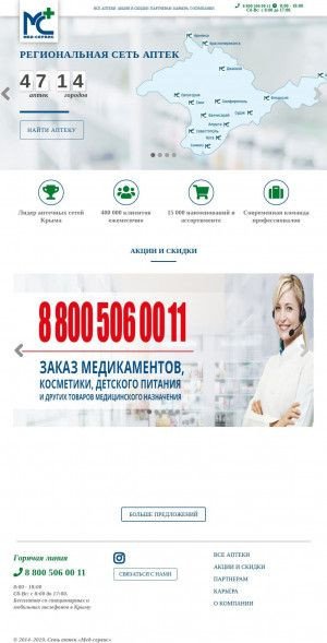 Предпросмотр для apteka-med-service.ru — Мед-Сервис