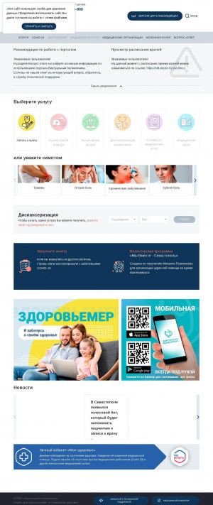 Предпросмотр для doctor-92.ru — Детская поликлиника № 2, отделение 2