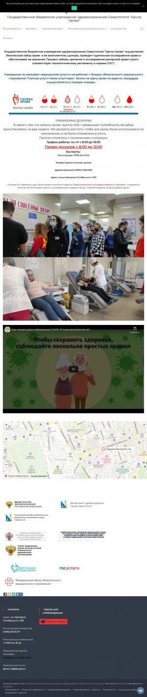 Предпросмотр для sevcentrkrovi.ru — Центр Крови