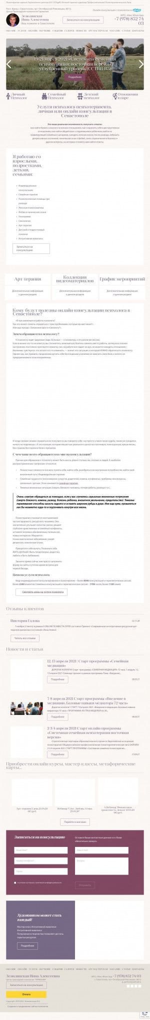 Предпросмотр для zezulinsky.ru — Психолог Зезюлинская И. А.