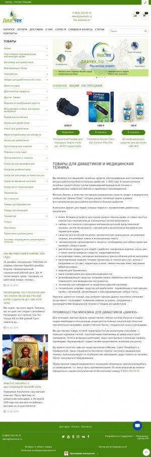 Предпросмотр для www.diacheck.ru — Диачек