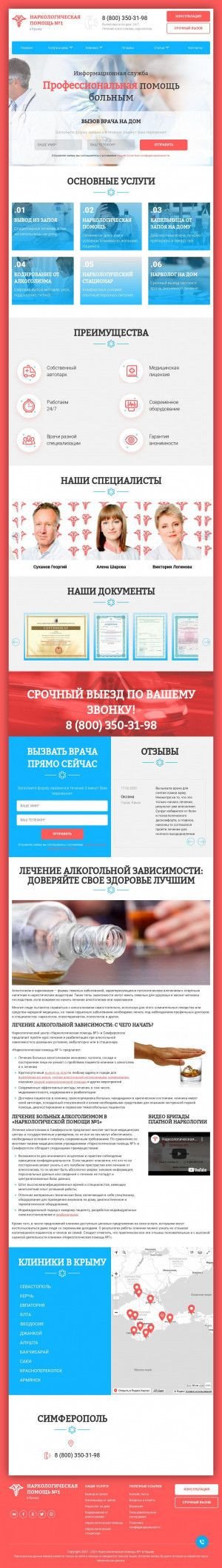 Предпросмотр для doctor-krym.ru — Наркологическая Помощь № 1