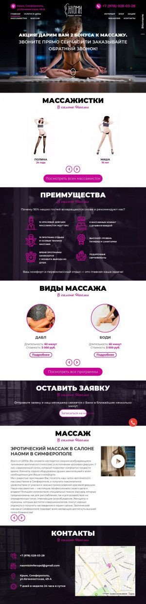 Предпросмотр для massage-naomi.ru — Наоми