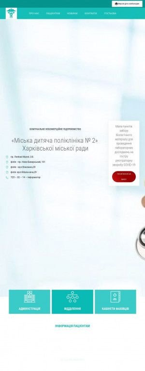 Предпросмотр для 2detpol.city.kharkov.ua — Детская поликлиника № 2