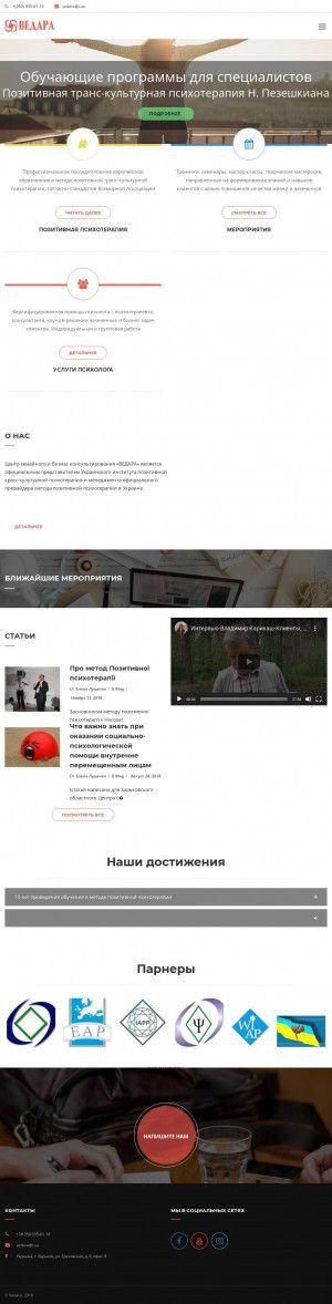 Предпросмотр для vedara.com.ua — Центр Ведара