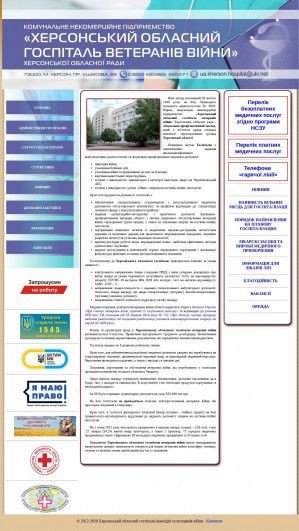 Предпросмотр для gospital.ks.ua — Коммунальное учреждение Херсонский областной госпиталь Инвалидов и Ветеранов Войны