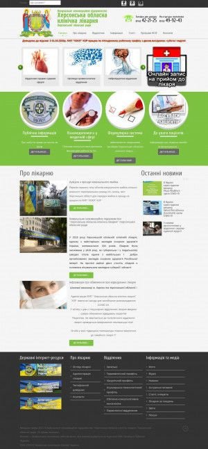 Предпросмотр для oblhospital.com.ua — Центр диагностики Херсонской областной клинической больницы