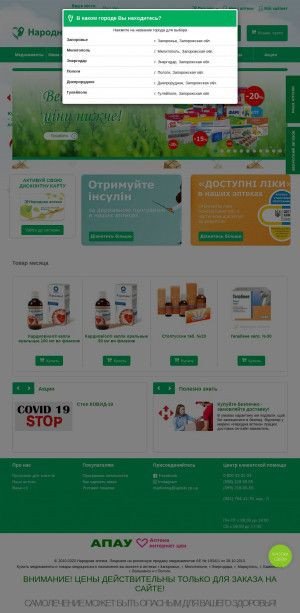 Предпросмотр для apteki.zp.ua — Народная аптека