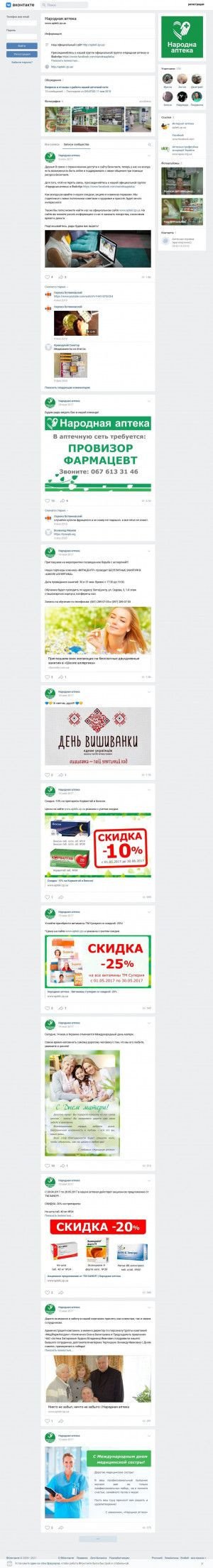 Предпросмотр для vk.com — Народная аптека